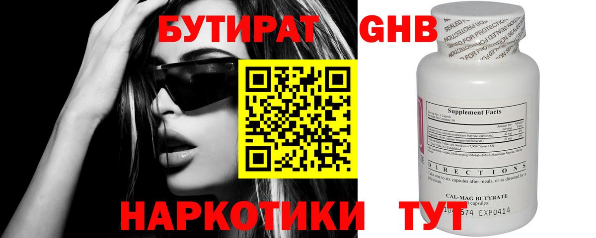 БУТИРАТ вода  Вход с VPN  Одинцово 