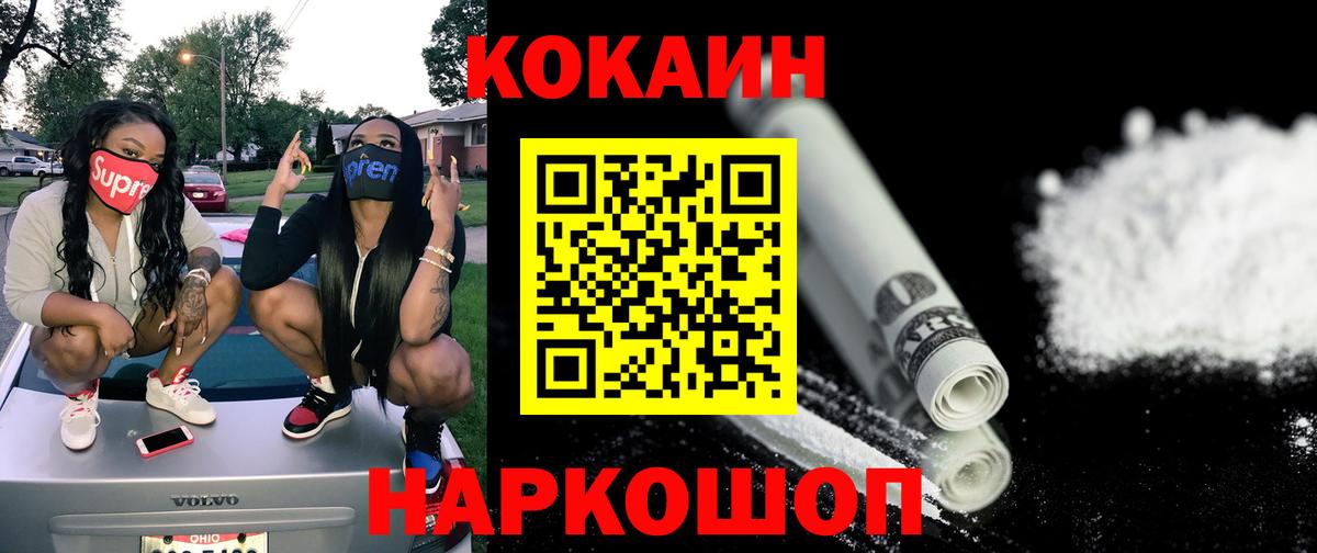 Cocaine 98% Одинцово