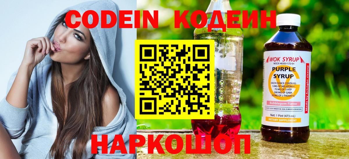 Кодеиновый сироп Lean Purple Drank Одинцово