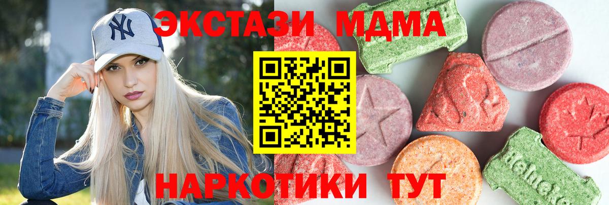 МДМА молли  МДМА  Одинцово  Вход с VPN  МДМА молли 