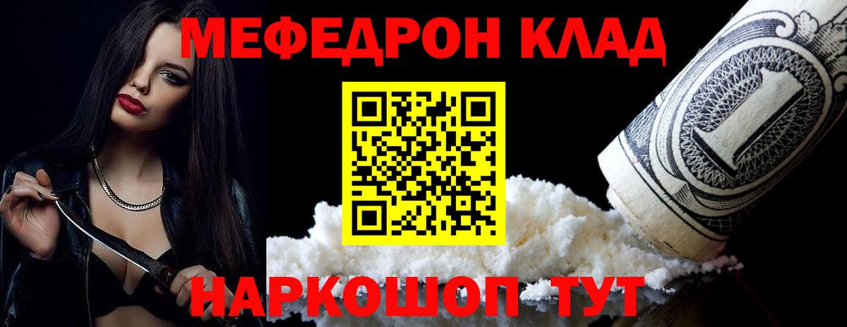 Меф мяу мяу мука Одинцово