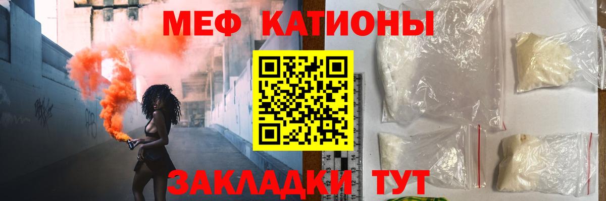 Меф мяу мяу Одинцово