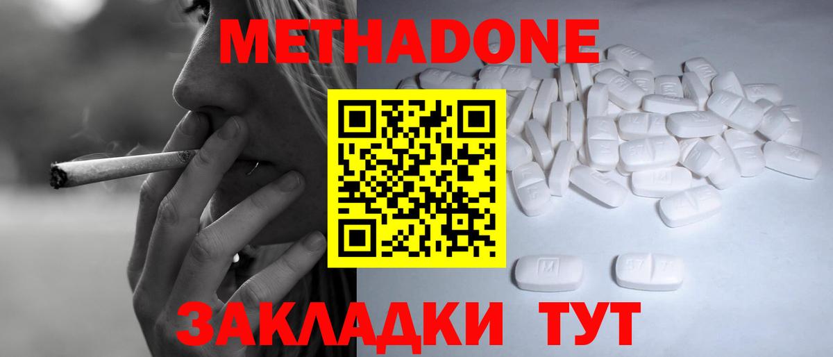 МЕТАДОН мёд  MEGA tor  Одинцово  Вход с VPN 