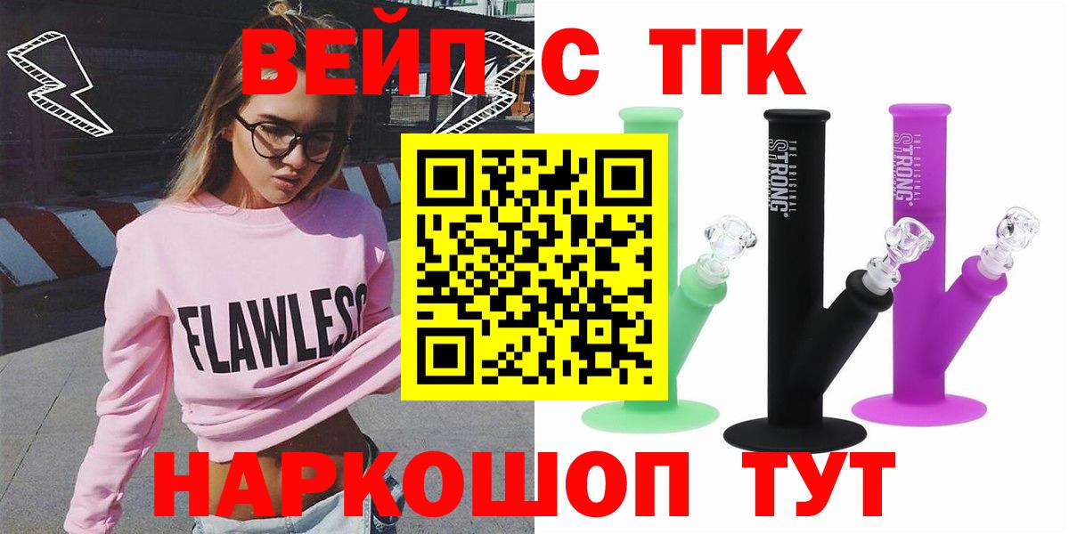 ТГК THC oil  ТГК вейп с тгк  цены наркотик  Вход с VPN  Одинцово 