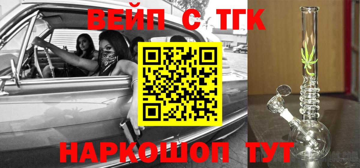 ТГК вейп Одинцово